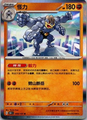 Machamp 068/151 Collect 151 Pokemon Near Mint