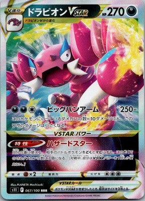 Drapion VSTAR 067/100 Triple Rare Lost Abyss Pokemon Japanese Near Mint