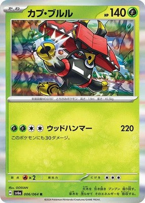Tapu Bulu 006/064 SV6a: Night Wanderer Holofoil Pokémon TCG