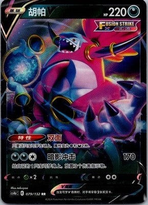 Hoopa-V 079/132 Nine Colors Gathering - Origin Pokemon Near Mint