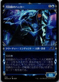 Moon-Circuit Hacker (Showcase) 334 Kamigawa: Neon Dynasty Magic Foil LP