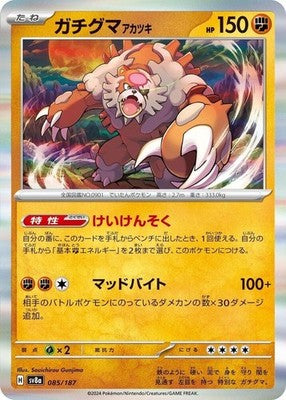 Bloodmoon Ursaluna 085/187 SV8a: Terastal Fest ex Holofoil Pokémon TCG