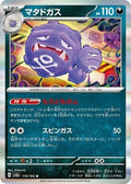 Weezing 110/165 SV2a: Pokemon Card 151 Holofoil Pokémon TCG