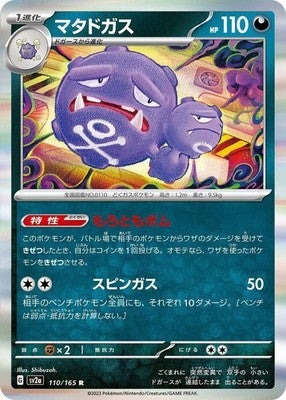 Weezing 110/165 SV2a: Pokemon Card 151 Holofoil Pokémon TCG