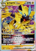 Zeraora VSTAR 007/020 Zeraora Deck Pokemon Japanese Near Mint
