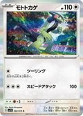 Cyclizar 068/078 SV1V: Violet ex Holofoil Pokémon TCG