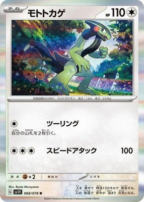 Cyclizar 068/078 SV1V: Violet ex Holofoil Pokémon TCG
