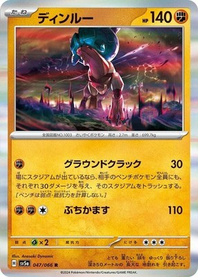 Ting-Lu 047/066 SV5a: Crimson Haze Holofoil Pokémon TCG