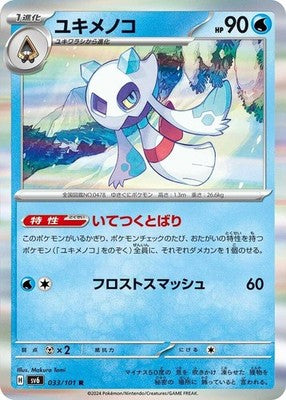 Froslass 033/101 SV6: Transformation Mask Holofoil Pokémon TCG
