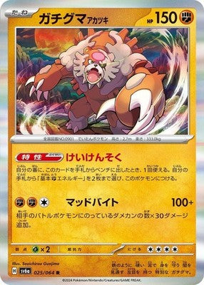 Bloodmoon Ursaluna 025/064 SV6a: Night Wanderer Holofoil Pokémon TCG