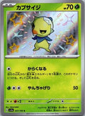 Capsakid 207/190 Shiny Shiny Treasure ex Pokemon Japanese Near Mint
