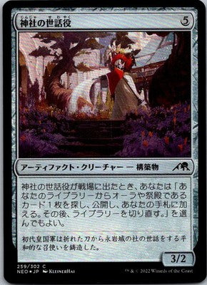 Shrine Steward (JP) 259 Common Kamigawa: Neon Dynasty Magic Foil NM