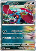 Roaring Moon 100/187 SV8a: Terastal Fest ex Holofoil Pokémon TCG