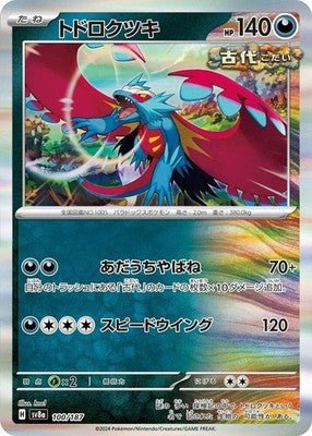 Roaring Moon 100/187 SV8a: Terastal Fest ex Holofoil Pokémon TCG