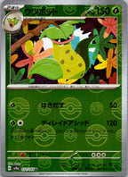 Victreebel (Poke Ball Pattern) 071/165 SV2a: Pokemon Card 151  Japanese NM