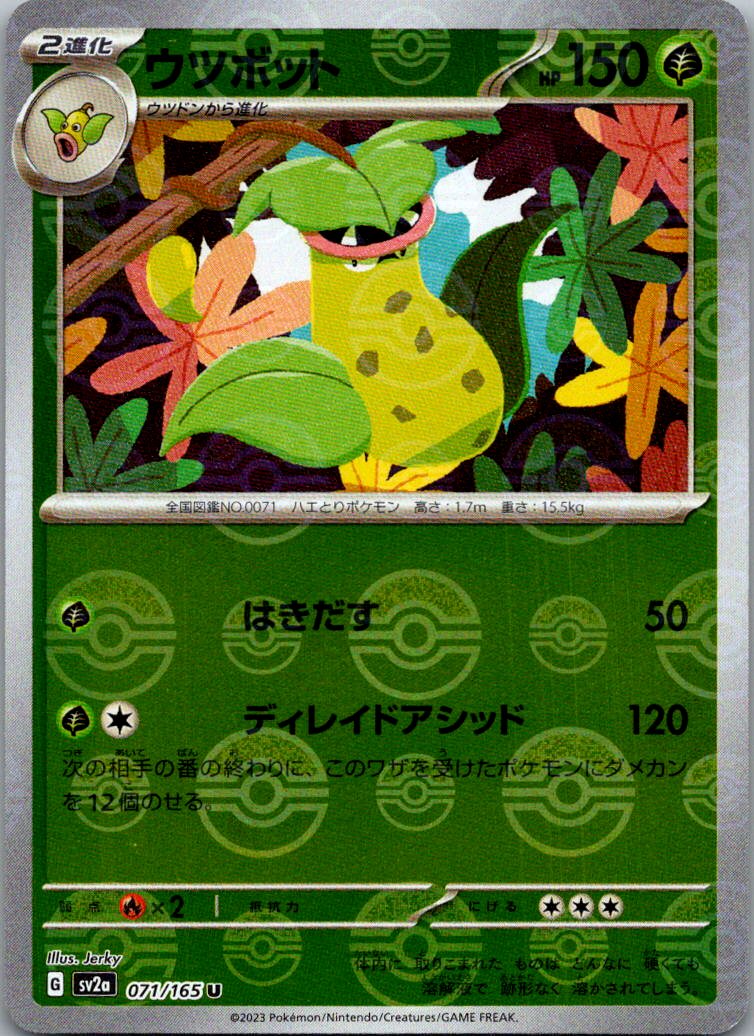 Victreebel (Poke Ball Pattern) 071/165 SV2a: Pokemon Card 151  Japanese NM