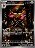 Doublade 091/080 Art Rare Nihil Zero Pokemon Japanese Near Mint