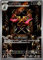 Doublade 091/080 Art Rare Nihil Zero Pokemon Japanese Near Mint