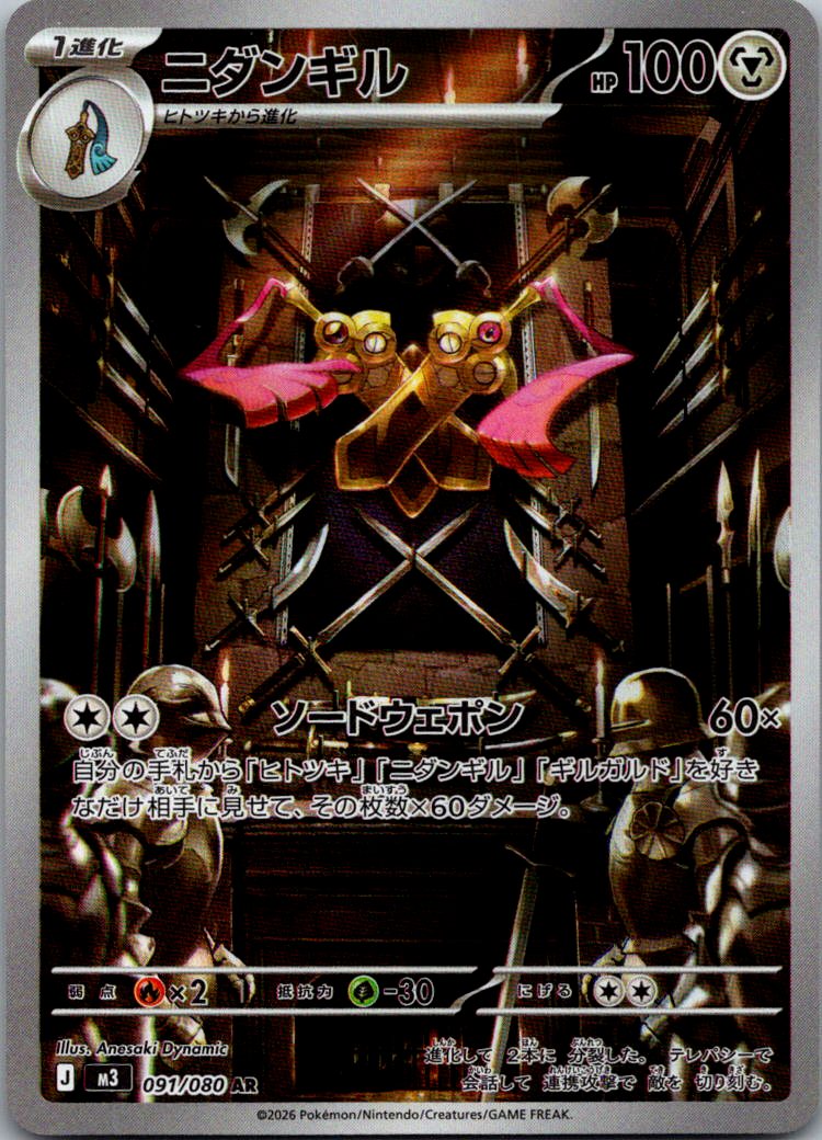 Doublade 091/080 Art Rare Nihil Zero Pokemon Japanese Near Mint