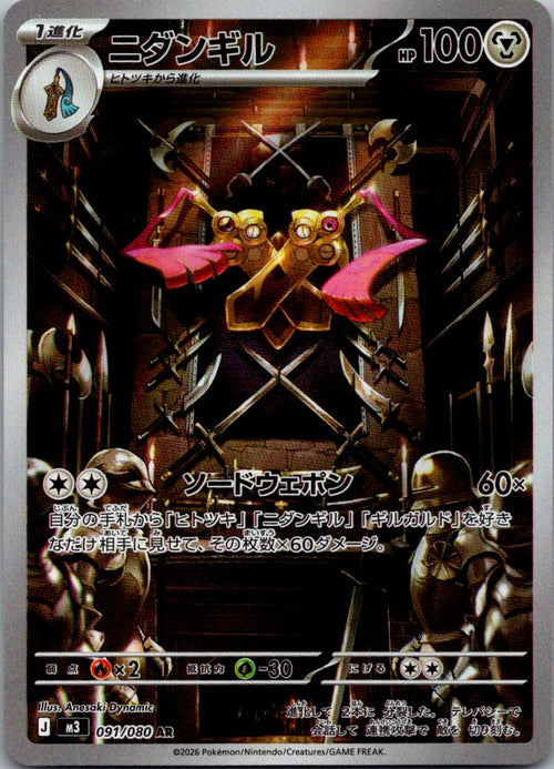 Doublade 091/080 Art Rare Nihil Zero Pokemon Japanese Near Mint