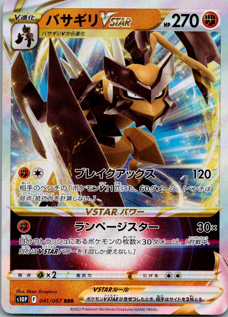 Kleavor VSTAR 041/067 Triple Rare Space Juggler Pokemon Japanese Near Mint