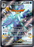 Quaquaval EX 325/190 Shiny Super Rare Shiny Treasure ex Pokemon Japanese NM