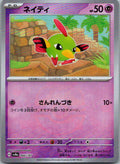 Natu (Master Ball Pattern) 060/187 SV8a: Terastal Fest ex Pokemon Japanese NM