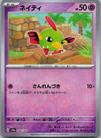 Natu (Master Ball Pattern) 060/187 SV8a: Terastal Fest ex Pokemon Japanese NM