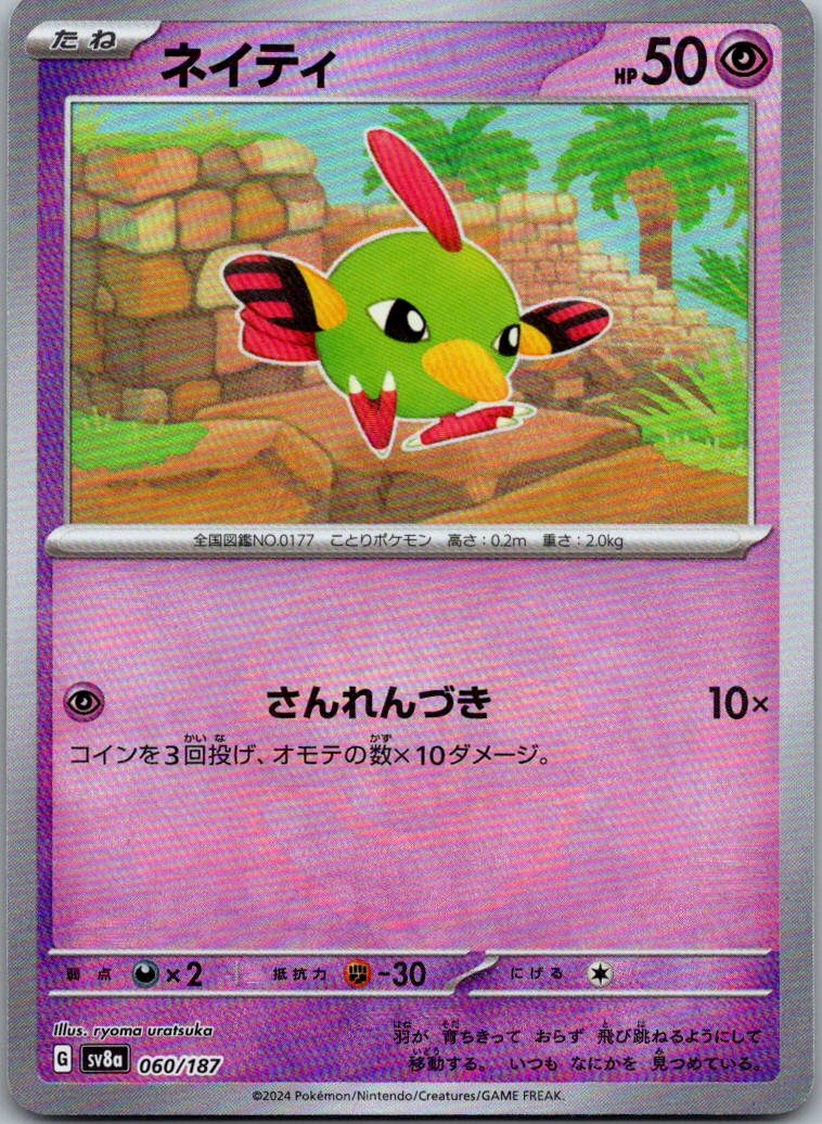 Natu (Master Ball Pattern) 060/187 SV8a: Terastal Fest ex Pokemon Japanese NM