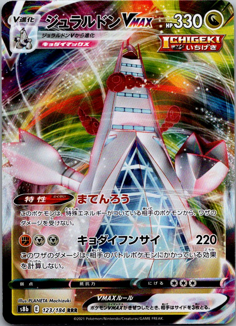 Duraludon VMAX 123/184 Triple Rare VMAX Climax Pokemon Japanese Near Mint