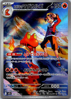 Ethan's Magcargo 197/193 holo Art Rare MEGA Dream ex Pokemon Japanese Near Mint