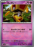 Gimmighoul 073/187 Poke Ball Terastal Festival Pokemon Japanese Holo Near Mint