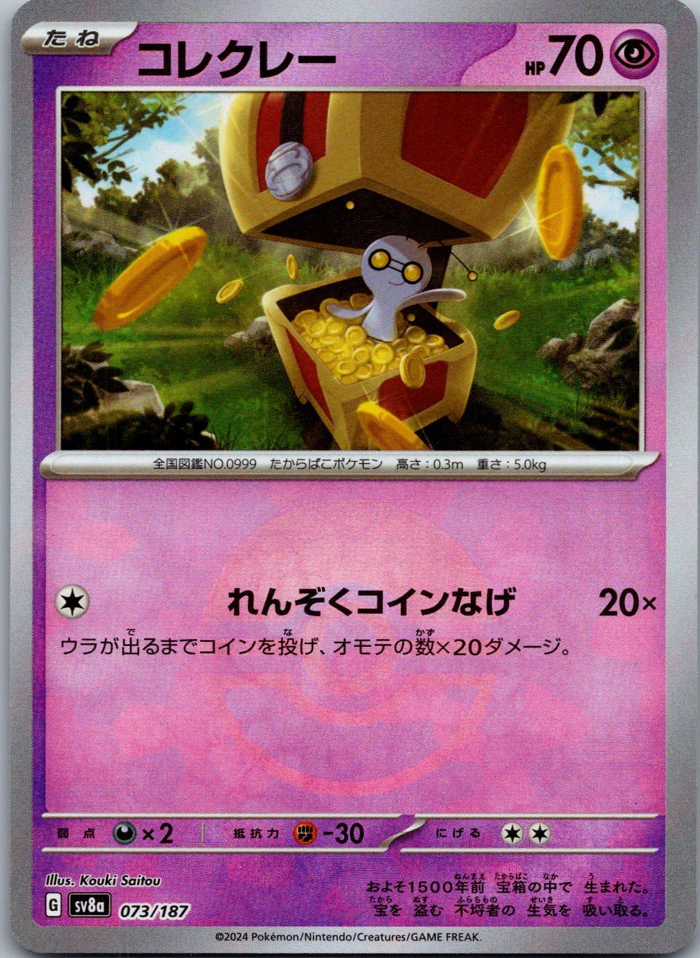 Gimmighoul 073/187 Poke Ball Terastal Festival Pokemon Japanese Holo Near Mint