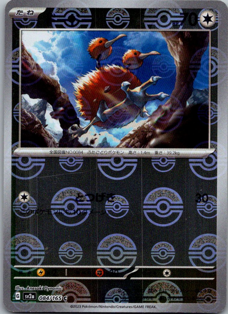 Doduo (Poke Ball Pattern) 084/165 SV2a: Pokemon Card 151 Japanese Holo NM
