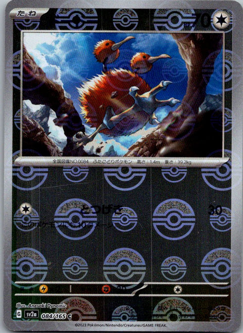 Doduo (Poke Ball Pattern) 084/165 SV2a: Pokemon Card 151 Japanese Holo NM