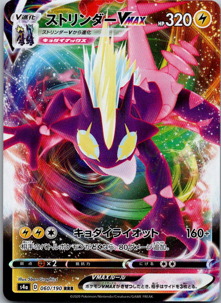 Toxtricity VMAX 060/190 Triple Rare Shiny Star V Pokemon Japanese Near Mint