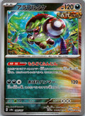 Brute Bonnet (Master Ball Pattern) 099/187 SV8a: Terastal Fest ex Japanese NM