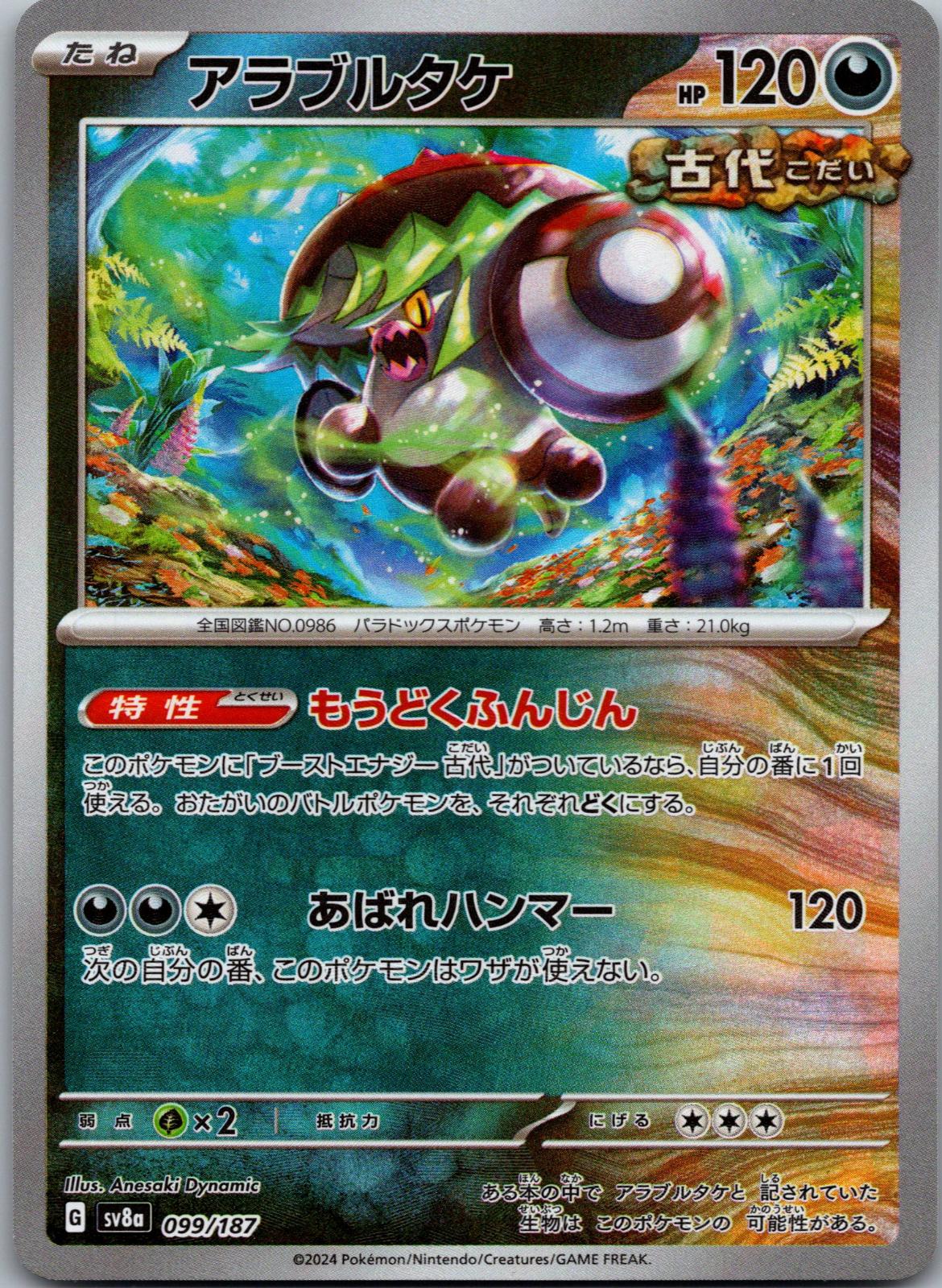 Brute Bonnet (Master Ball Pattern) 099/187 SV8a: Terastal Fest ex Japanese NM