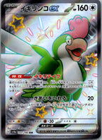 Squawkabilly EX 337/190 Shiny Super Rare Shiny Treasure ex Pokemon Japanese NM