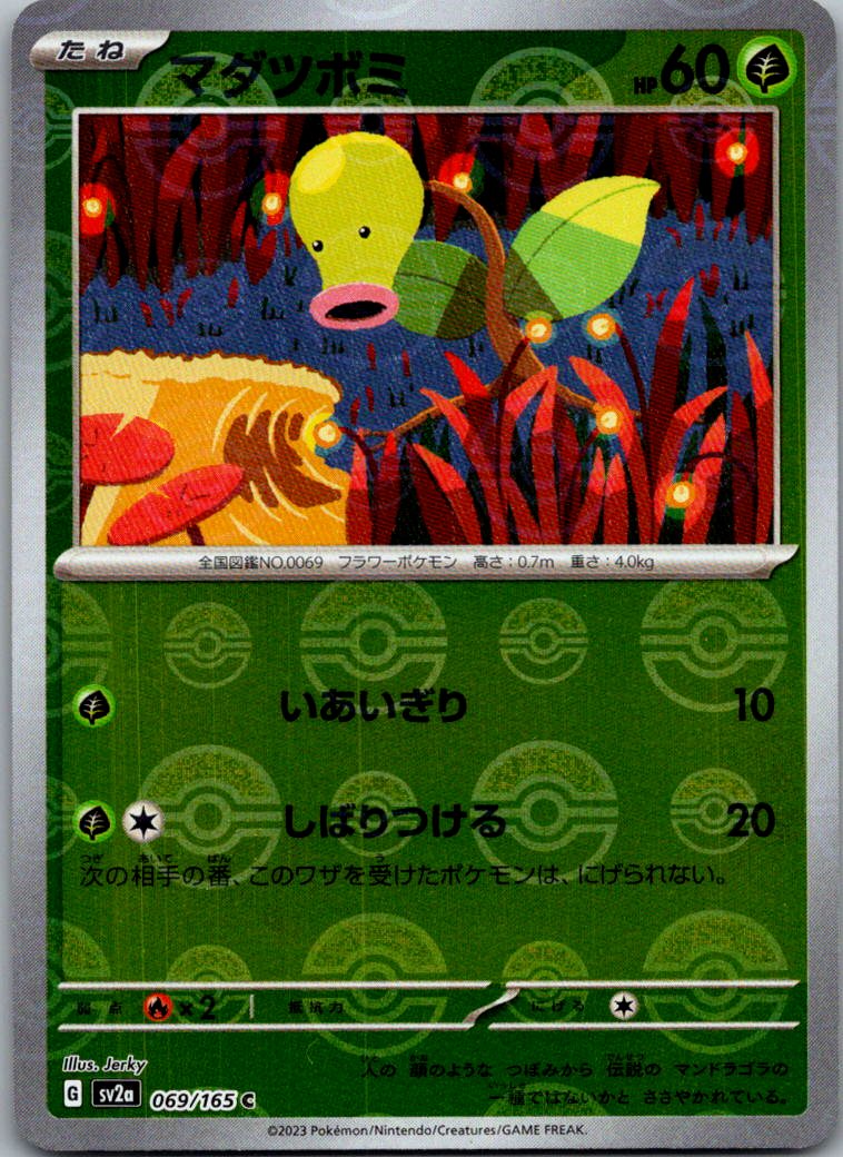 Bellsprout (Poke Ball Pattern) 069/165 SV2a: Pokemon Card 151 Japanese Holo NM