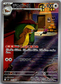Gumshoos 075/063 Art Rare Mega Brave Pokemon Japanese Near Mint