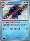 Starmie 222/190 Shiny Shiny Treasure ex Pokemon Japanese Near Mint