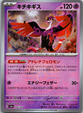 Fezandipiti 076/187 Poke Ball Terastal Festival Pokemon Japanese Holo Near Mint