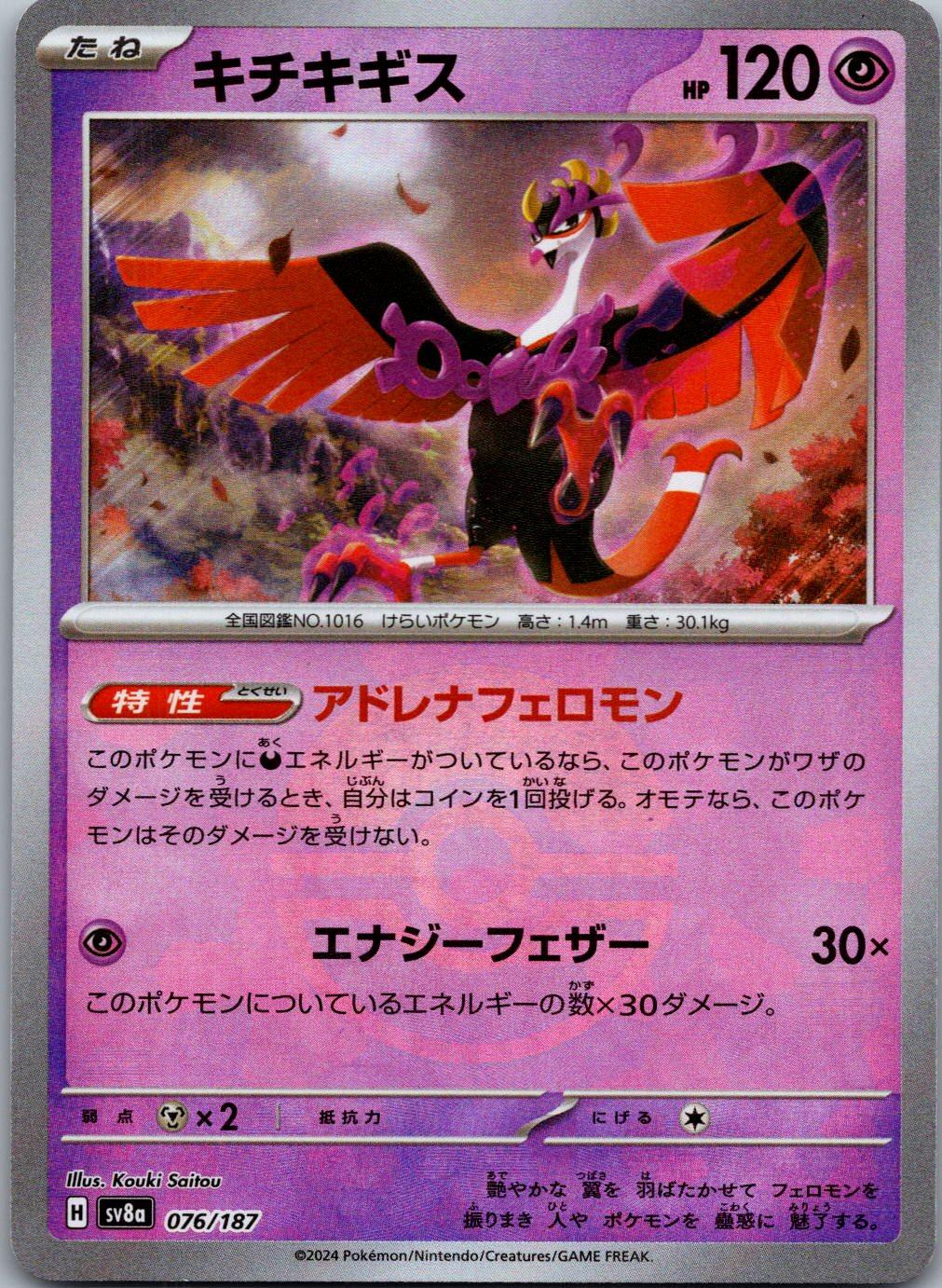 Fezandipiti 076/187 Poke Ball Terastal Festival Pokemon Japanese Holo Near Mint