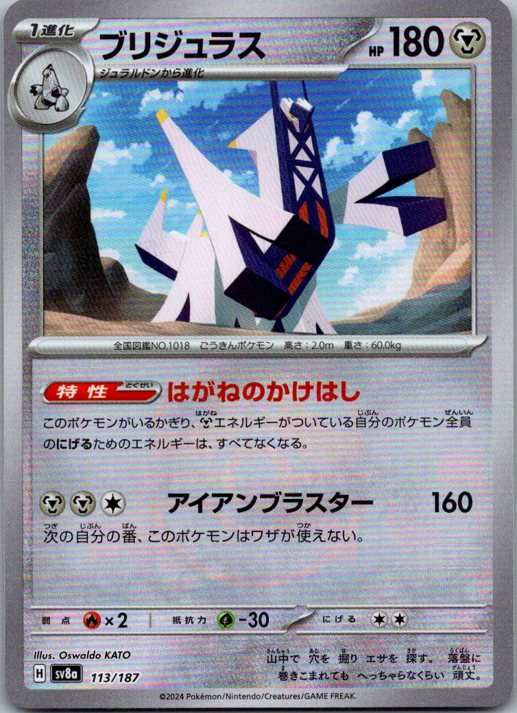 Archaludon (Master Ball Pattern) 113/187 SV8a: Terastal Festival ex Japanese NM