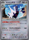 Archaludon (Master Ball Pattern) 113/187 SV8a: Terastal Festival ex Japanese NM