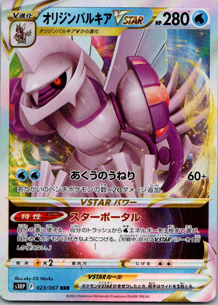 Origin Palkia VSTAR 023/067 Triple Rare Space Juggler Pokemon Japanese Near Mint