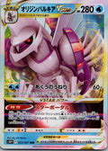 Origin Palkia VSTAR 023/067 Triple Rare Space Juggler Pokemon Japanese Near Mint
