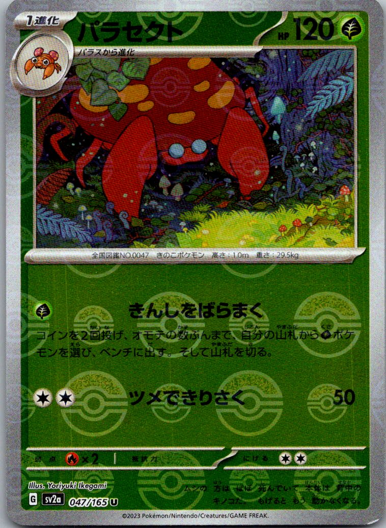 Parasect (Poke Ball Pattern) 047/165 SV2a: Pokemon Card 151 Japanese Holo NM
