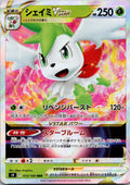 Shaymin VSTAR 013/100 Triple Rare Star Birth Pokemon Japanese Near Mint